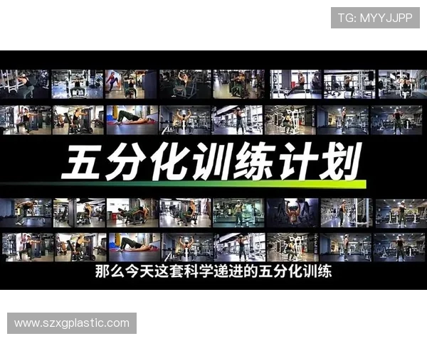 如何通过科学健身提升体能和塑造完美身材的有效方法与技巧